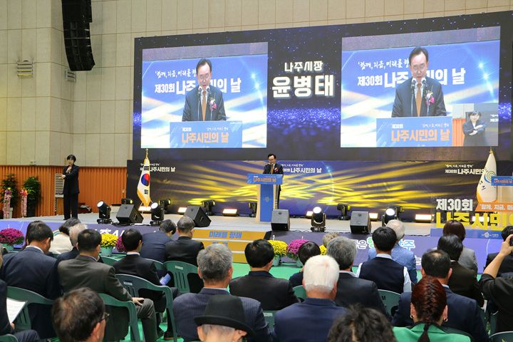 지난해 개최된 나주시민의 날 기념식 ⓒ나주시