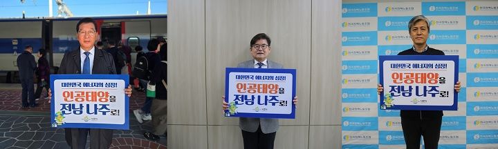 왼쪽부터) 신정훈 국회의원. 박진호 한국에너지공과대학교 총장 직무대행. 최철호 전국전력노동조합위원장 ⓒ나주시