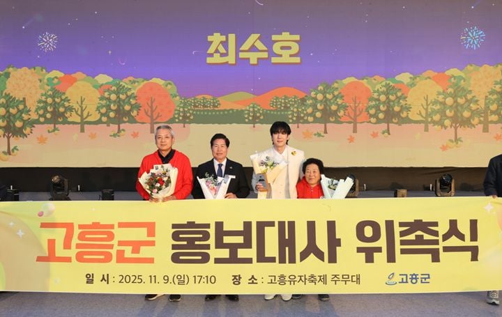 왼쪽부터 최수호 아버지, 공영민 고흥군수, 가수 최수호, 최수호 할머니  ⓒ고흥군