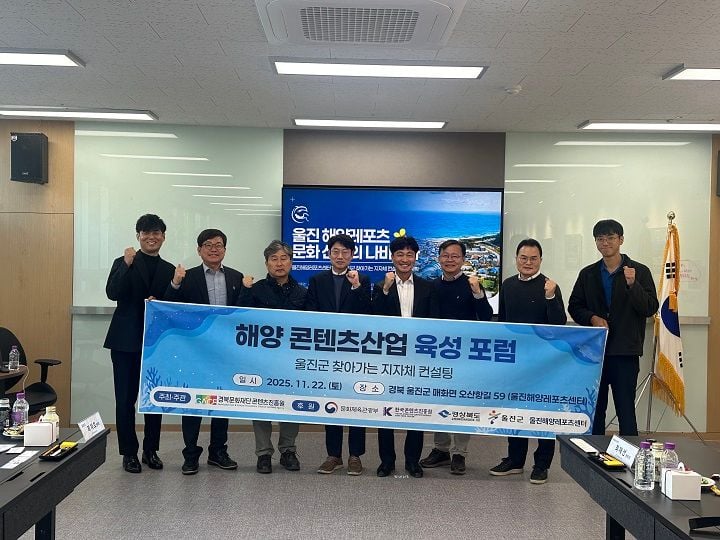 경북문화재단 콘텐츠진흥원이 울진해양레포츠센터에서 지자체 맞춤형 컨설팅을 열고 울진 해양레저·콘텐츠 산업 육성 전략을 논의했다.