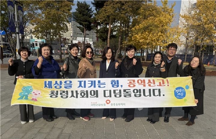 국민건강보험공단 광주동부지사가 소비자·시민단체와 간담회를 열고 2026년 건강·장기요양보험료 조정 방향을 공유했다. ACC 주변에서는 공익신고 보호제도와 청렴 문화를 알리는 반부패 캠페인을 진행했다.