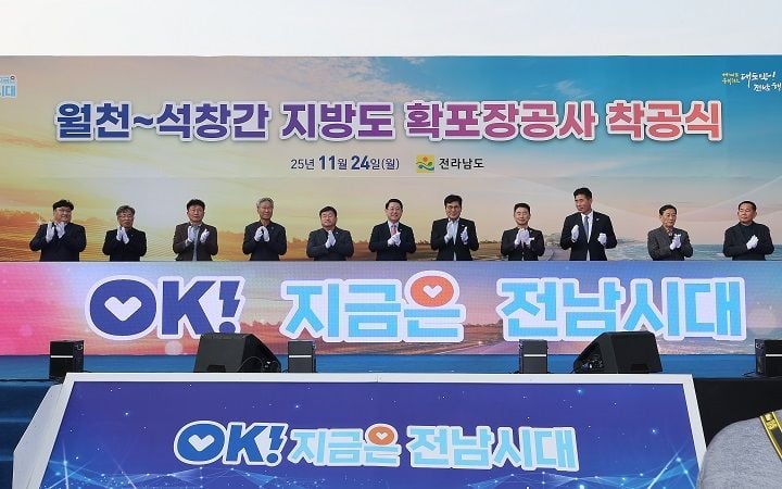 전남 함평군이 미래 지역발전 비전의 핵심 사업인 월천~석창 지방도 확·포장공사를 착공했다. 전남도 517억 투입으로 해안관광 일주도로 완성에 속도가 붙으며, 관광 접근성 향상과 지역경제 활성화가 기대된다.