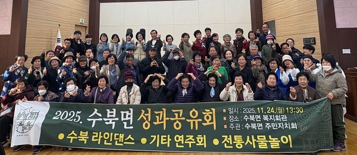 담양군 수북면이 ‘2025 수북면 성과공유회’를 열고 주민자치회가 추진한 참여형 사업과 프로그램 성과를 공유했다. 전시·공연과 함께 주민 주도의 공동체 활동 결실을 나누며 내년 참여 확대를 다짐하는 자리로 진행됐다.