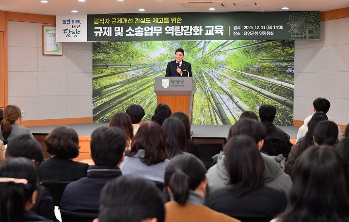 담양군이 공직자의 규제개선과 행정소송 대응력 강화를 위한 실무 교육을 실시했다.