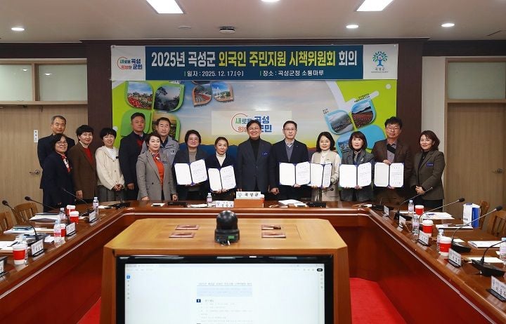 곡성군이 외국인 주민의 안정적 정착과 권익 보호를 위해 외국인 주민지원 시책위원회 첫 회의를 개최했다.