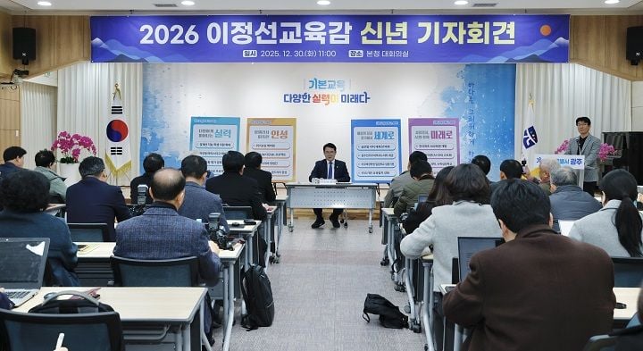 이정선 광주시교육감이 2026년 광주교육 비전을 발표했다. 기본교육을 중심으로 기초학력 강화, AI교육원 개원, 민주 시민·글로벌 교육 확대 등 공교육 패러다임 전환에 나선다.