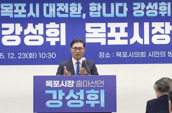 강성휘 더불어민주당 정책위부의장이 2026년 신년 메시지를 통해 인구 감소와 재정 부담을 진단하고, 해상풍력·RE100을 축으로 한 목포의 중·장기 도약 전략 필요성을 강조했다.