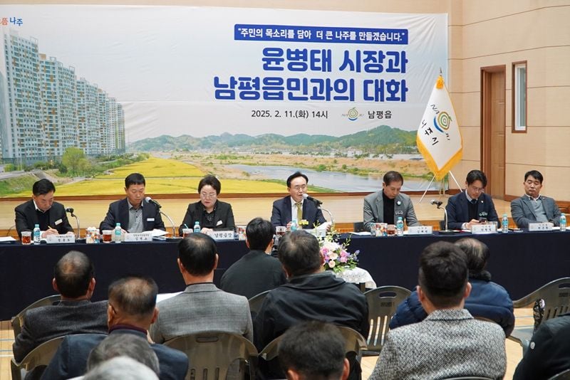 지난해 2월 실시한 주민과의 대화 ⓒ나주시
