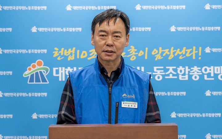 공노총 브리핑실에서 성명서를 발표하는 공주석 위원장