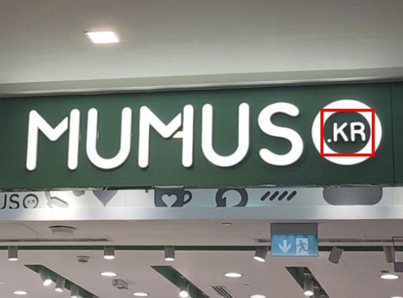 아랍에미레이트 두바이에 위치한 무무소 간판 내 KR ⓒ서경덕 교수실 제공