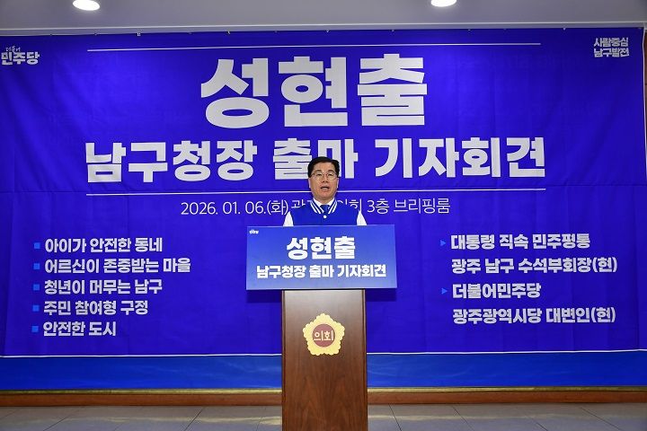 성현출 민주평통 광주 남구 수석부회장이 광주·전남 행정통합을 ‘지역 생존 전략’으로 규정하며 공개 지지를 선언했다.