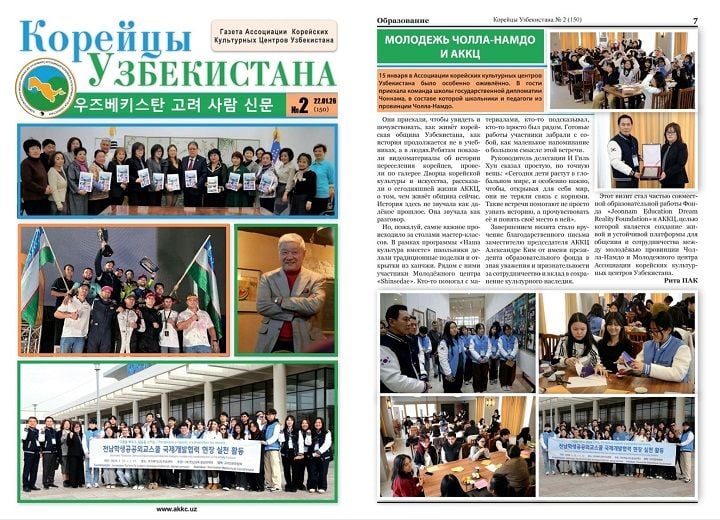 우즈베키스탄 고려사람 신문보도자료 ⓒ전남교육청