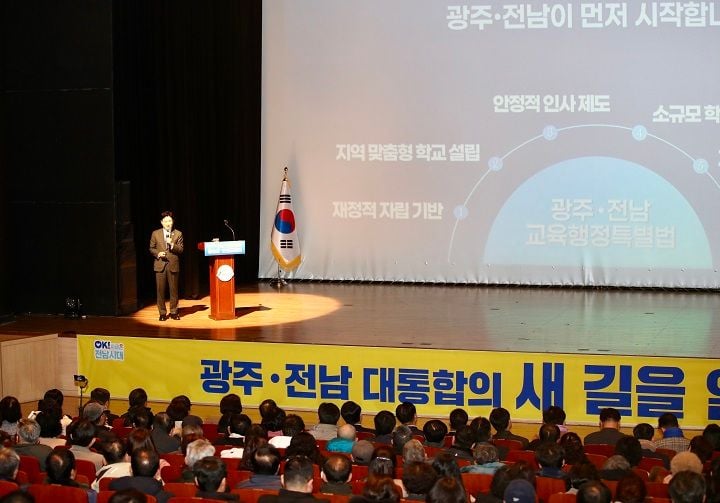 전남교육청이 광주·전남 행정·교육 통합 공감대 형성을 위해 도내 22개 시·군을 순회하는 공청회를 시작했다. 김대중 교육감이 직접 나서 통합 비전과 교육 발전 방향을 설명하고 도민 의견을 수렴한다.
