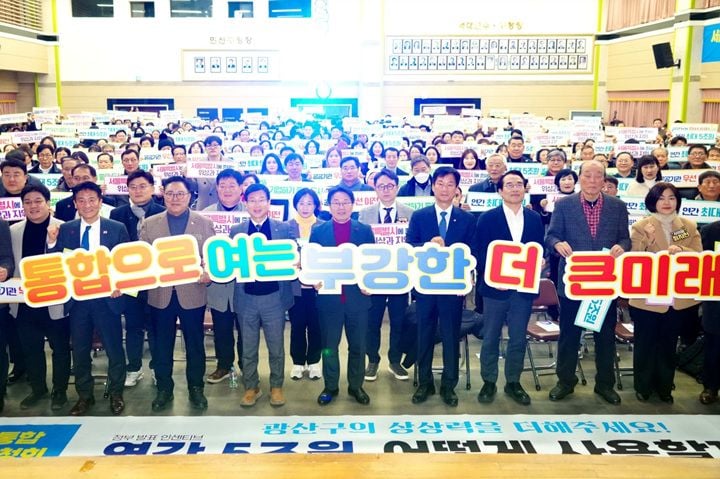 광주전남 통합, 광산구 시민공청회 현장 열기…"산업·교통 혁신 기대"