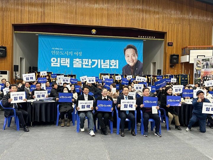 임택 광주 동구청장의 '인문도시의 여정' 출판기념회가 전남여고 체육관에서 열려 5천여 명이 참석했다. 민선 7·8기 인문도시 정책 철학과 사람 중심 행정의 성과를 시민과 공유했다.