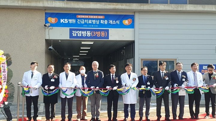 광주시가 감염병 위기 대응 강화를 위해 KS병원에 감염병 긴급 치료병상을 구축했다. 음압격리시설을 갖춘 13개 병상으로 지역 의료 골든타임 확보와 감염 확산 차단에 나선다.