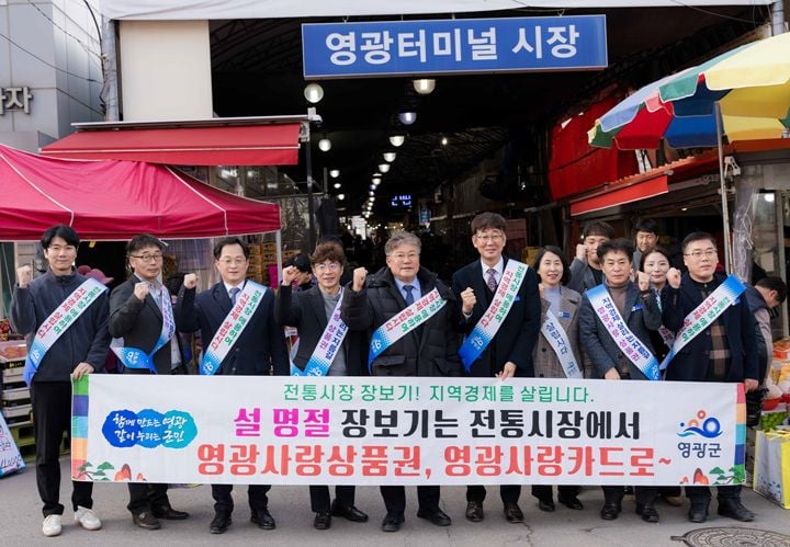 2025년도 설 맞이 전통시장 장보기 행사 ⓒ영광군