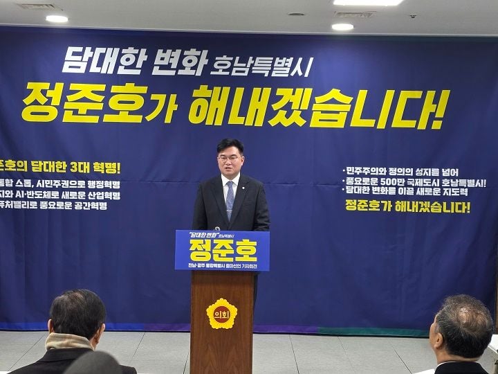 정준호 더불어민주당 의원이 광주·전남 통합을 전제로 ‘호남특별시’ 출마를 선언했다. AI·에너지·첨단산업을 결합한 3+1 전략으로 초광역 도약과 인구 500만 시대를 제시했다.