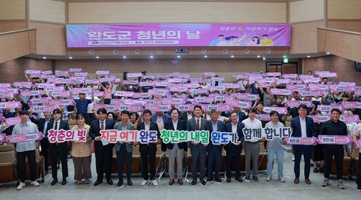 지난해 개최한 청년의 날 기념행사 ⓒ완도군