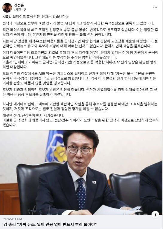 신정훈 행안위원장 페이스북 캡처