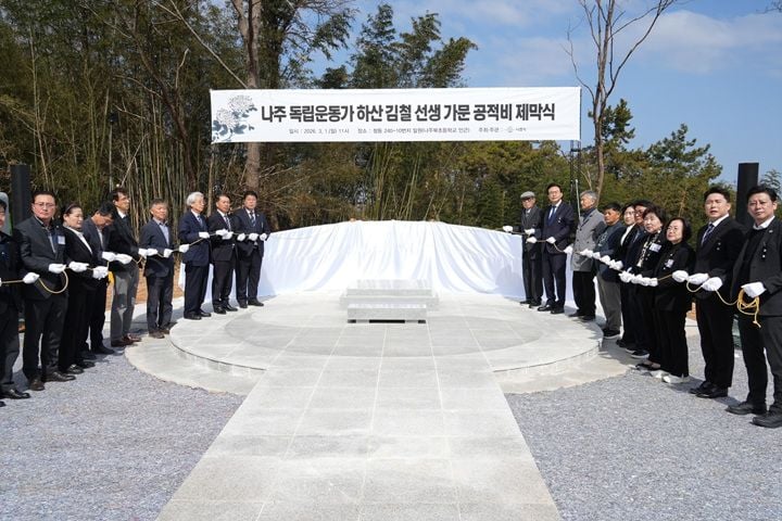 하산 김철 가문 공적비 제막식 ⓒ나주시