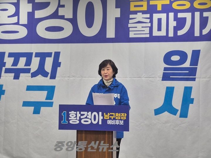 출마선언에서 남구의 구조적 문제를 해결하는 '대전환의 설계자'가 되겠다"며 지지를 호소h하는 황경아 예비후보