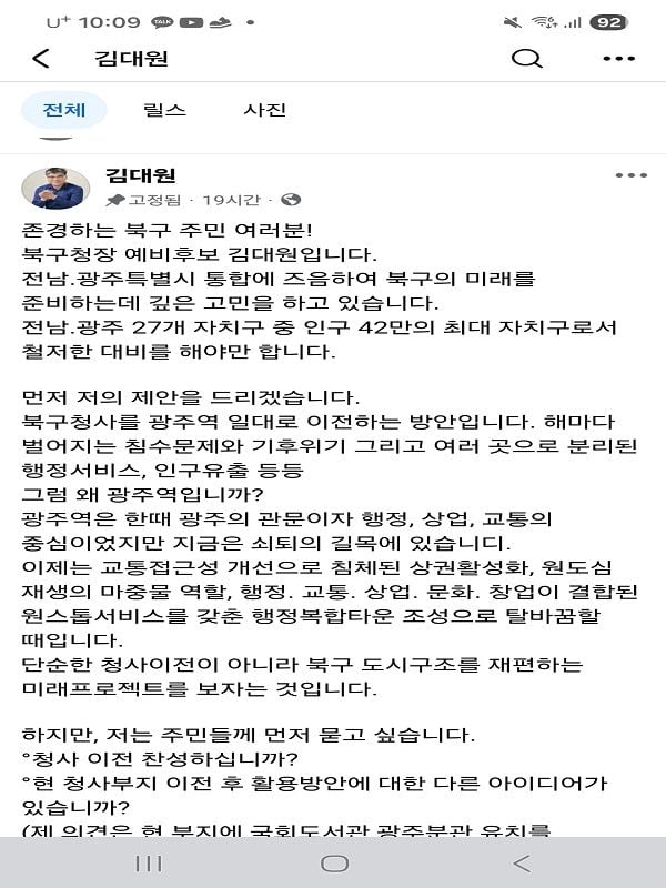 김대원 광주 북구청장 예비후보가 북구청사를 광주역 일대로 이전하는 방안을 제안하며 주민 의견 수렴에 나섰다.