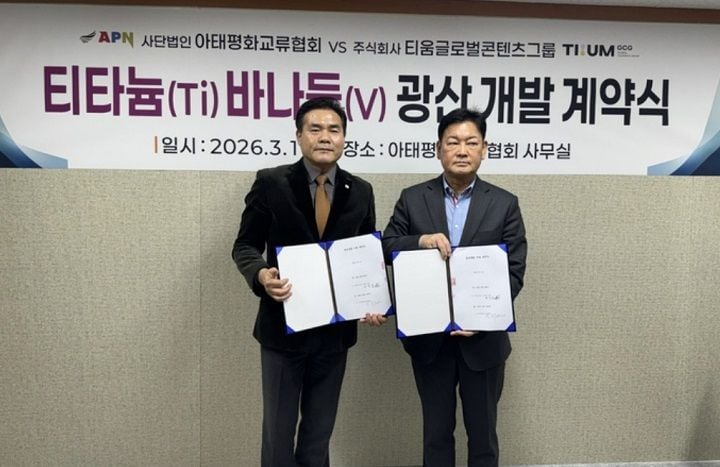 (주)티움글로벌콘텐츠그룹 서덕동 대표이사와(사진 왼쪽)와 (사)아태평화교류재단 안부수 회장(사진 오른쪽)