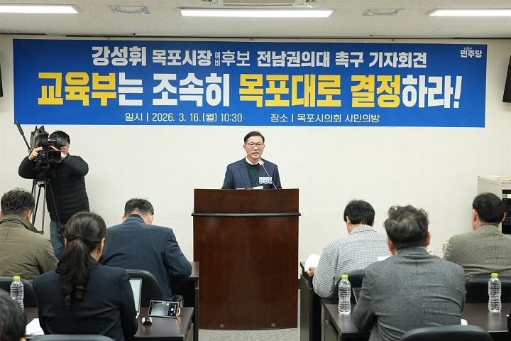 강성휘 목포시장 예비후보가 지난 16일 목포시의회 시민의방에서 전남권의대 조속한 결정을 촉구하는 기자회견을 열고 있다.