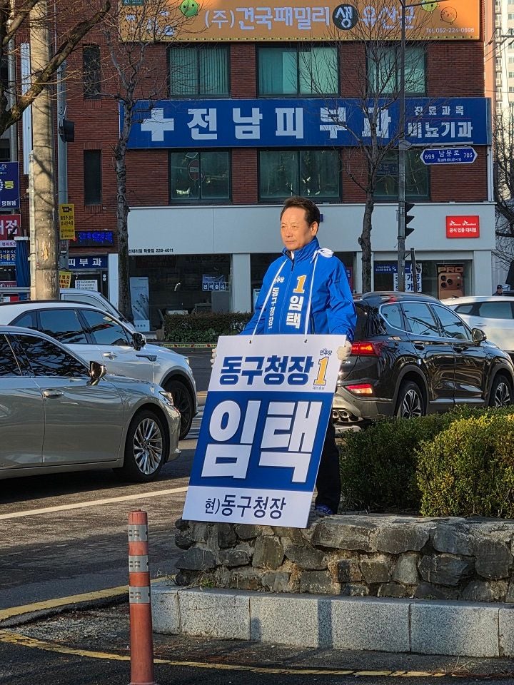 임택 광주 동구청장 예비후보가 3선 도전을 공식 선언하고 현장 중심 선거운동에 돌입했다. 민선 7·8기 성과를 기반으로 생활행정과 AI경제 등 5대 정책 비전을 제시했다.