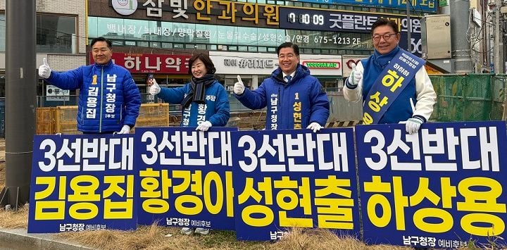 광주 남구청장 선거에서 ‘3선 반대’ 연대가 본격화됐다. 황경아 등 4명 예비후보는 공동 행보를 통해 단일화 가능성을 시사하며 행정 혁신과 지역 변화 필요성을 강조했다.