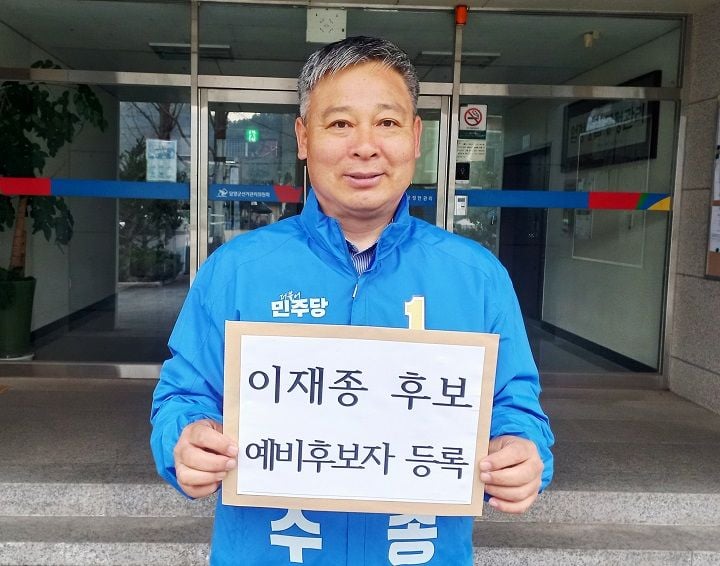 이재종 전 청와대 행정관이 담양군수 예비후보로 등록했다.