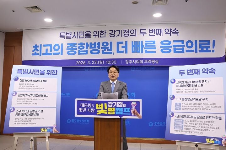 강기정 예비후보가 신정훈 후보와 단일화 논의를 부인하며 정책 검증 중심 경선을 강조했다. 서부권 의료격차 해소를 위한 닥터헬기 등 응급의료 대책도 제시했다..
