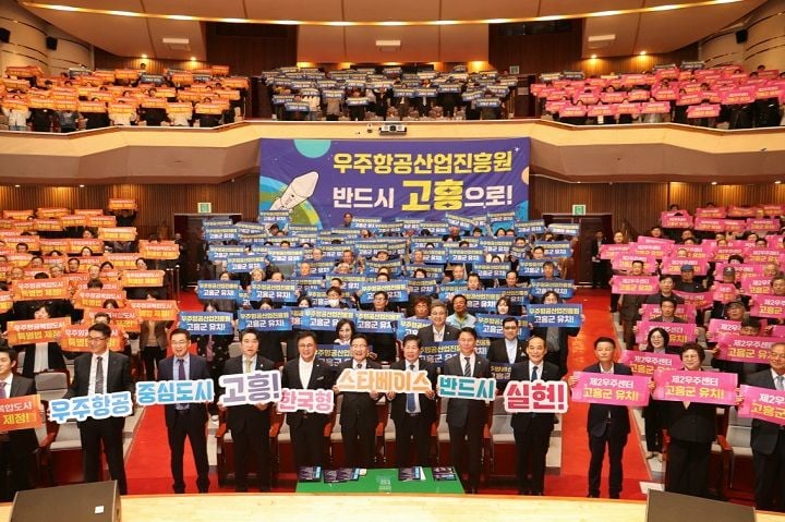 고흥군이 우주항공복합도시 조성과 산업진흥원 유치를 추진한다. 나로우주센터 기반 경쟁력을 앞세워 우주산업 핵심 거점 구축과 국가균형발전 실현에 나선다.