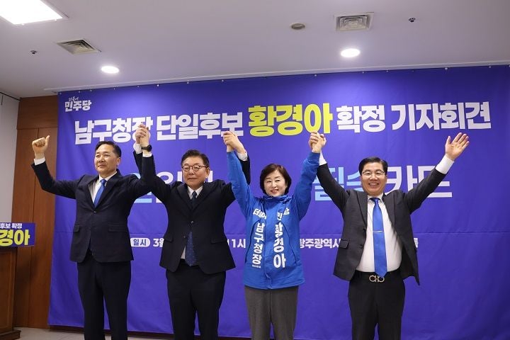 황경아 민주당 광주 남구청장 예비후보가 결선 진출과 후보 단일화를 공식화하며 ‘원팀’ 체제 구축에 나섰다. 3선 도전을 비판하며 행정 혁신과 정책 중심 선거를 강조했다.