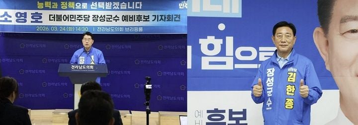 더불어민주당 장성군수 예비경선에서 김한종 후보가 결선에 진출했다. 소영호 후보와 양자 대결 구도가 형성됐으며, 11일 후보 등록 이후 본격적인 최종 경쟁이 시작된다.