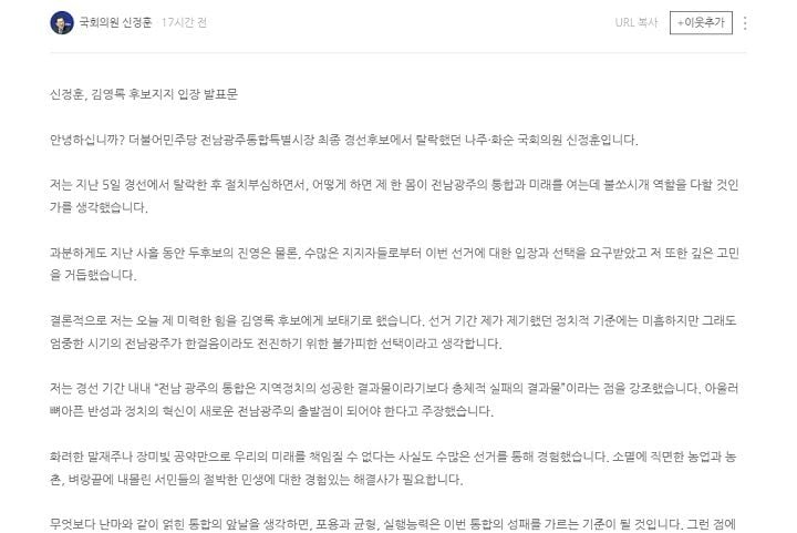 신정훈 의원이 김영록 후보 지지를 선언하며 전남·광주 통합특별시장 선거 판세에 변화가 예상된다. 사진 신정훈 블로그