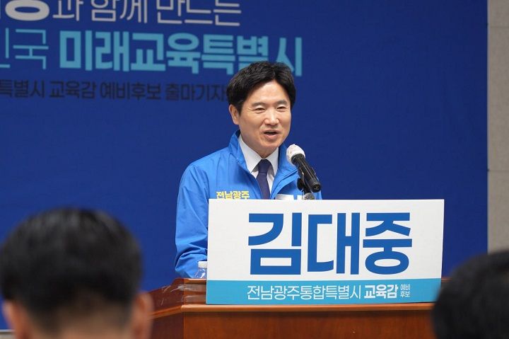김대중 전남광주교육감 예비후보가 출마를 선언하며 교육행정통합 완수와 K-교육특별시 비전을 제시했다.