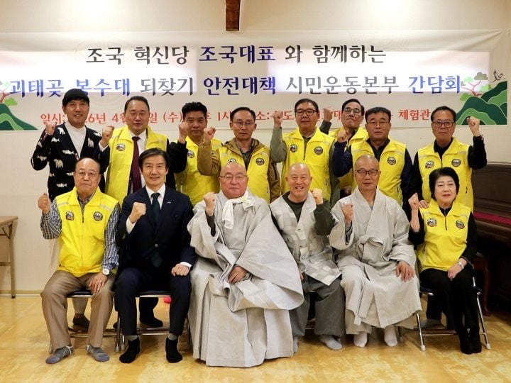 조국 조국혁신당 대표가 평택을 재선거 출마 후 첫 일정으로 수도사를 방문해 괴태곶 봉수대 개방 문제를 논의했다.