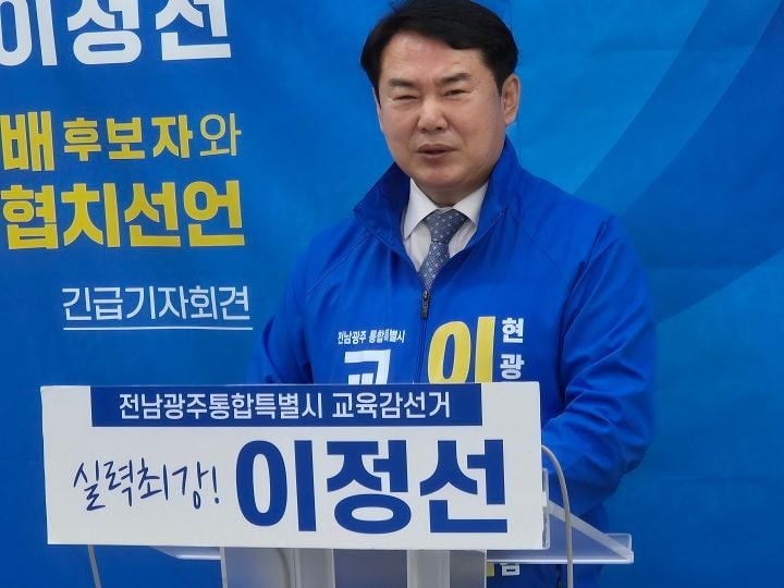 이정선 전남광주 교육감 예비후보가 민형배 특별시장 후보와 정책연대를 선언하고 교육·시정 통합모델을 제시했다.
