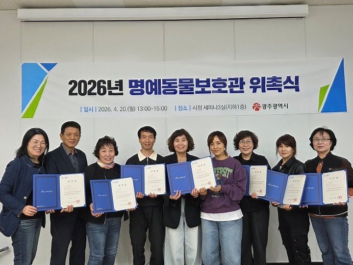 광주광역시가 명예동물보호관을 위촉하고 공원·산책로 중심 현장 활동에 나선다. ⓒ 광주시