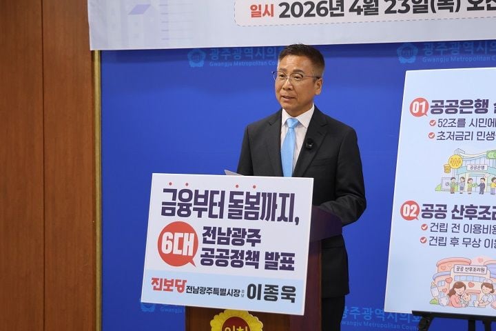 이종욱 진보당 전남광주특별시장 후보가 공공은행 설립, 초저금리 대출, 돌봄·간병비 지원 등 공공부문 6대 공약을 발표하며 공공혁신특별시 구상을 제시했다.