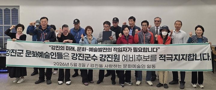 강진 대중문화예술인들이 강진원 강진군수 예비후보에 대한 지지선언을 하고 있다. 자료 후보사무실 제공