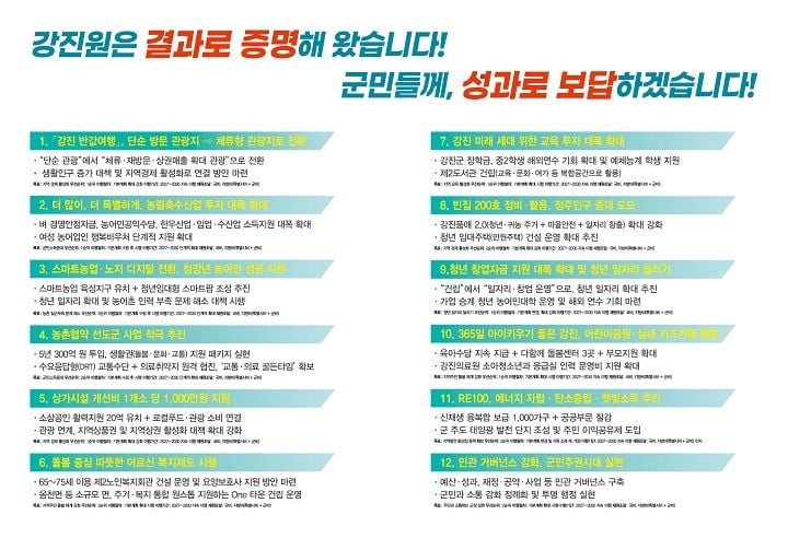 강진원 예비후보측에서 만든 12대 실천형 공약 자료 후보측 제공