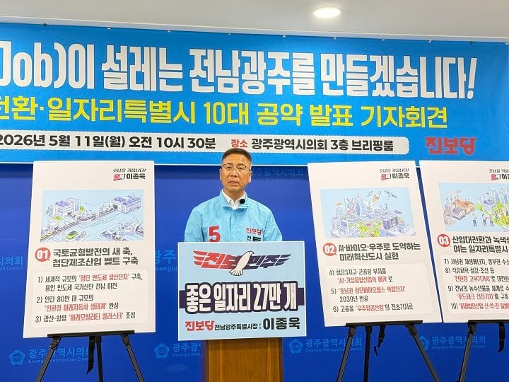 이종욱 진보당 전남광주특별시장 후보