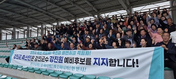 강진 지역 축산업 단체 회원 200여 명이 강진원 강진군수 예비후보 지지 의사를 밝혔다. 자료 후보측 제공