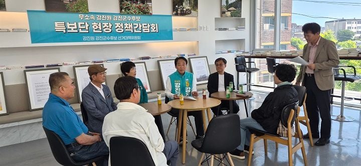 강진원 강진군수 후보가 문화·관광 분야 정책 간담회를 열고 체류형 관광 콘텐츠 확대, 축제 운영 개선, 해외 관광객 유치 등 강진 관광 활성화 방안을 논의했다.