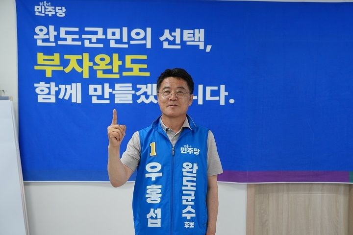 더불어민주당 우홍섭 완도군수 후보가 KTX 완도 연장, 광주~완도 고속도로 2단계, 도서 교량 확충, 워케이션·숙박 인프라 구축 등을 담은 교통·관광 공약을 발표했다. 캠프제공