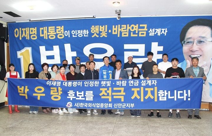 한국외식업중앙회 신안군지부가 박우량 신안군수 후보 지지를 선언했다. 캠프제공