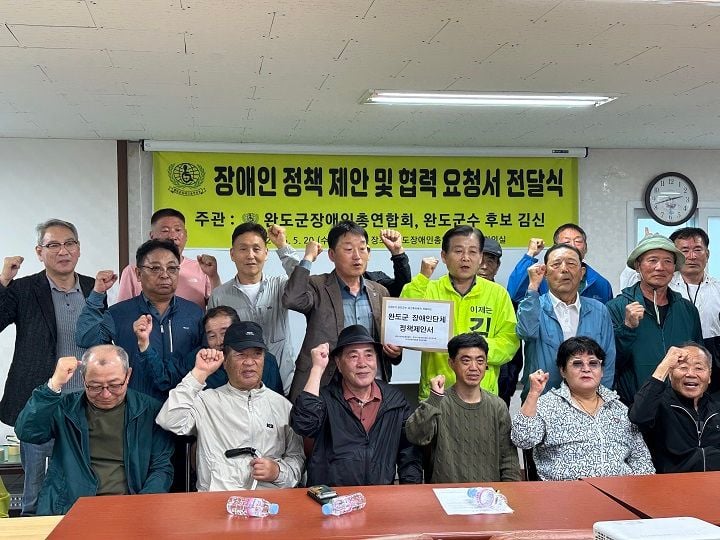 완도군장애인총연합회가 김신 완도군수 후보에게 장애인 이동권 보장, 콜택시 확대, 일자리 확충, 중증장애인 자립 지원 등 도서지역 복지 현안을 담은 정책 과제를 전달했다.